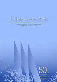 ５０周年記念小冊子　「Sailing on the Wind